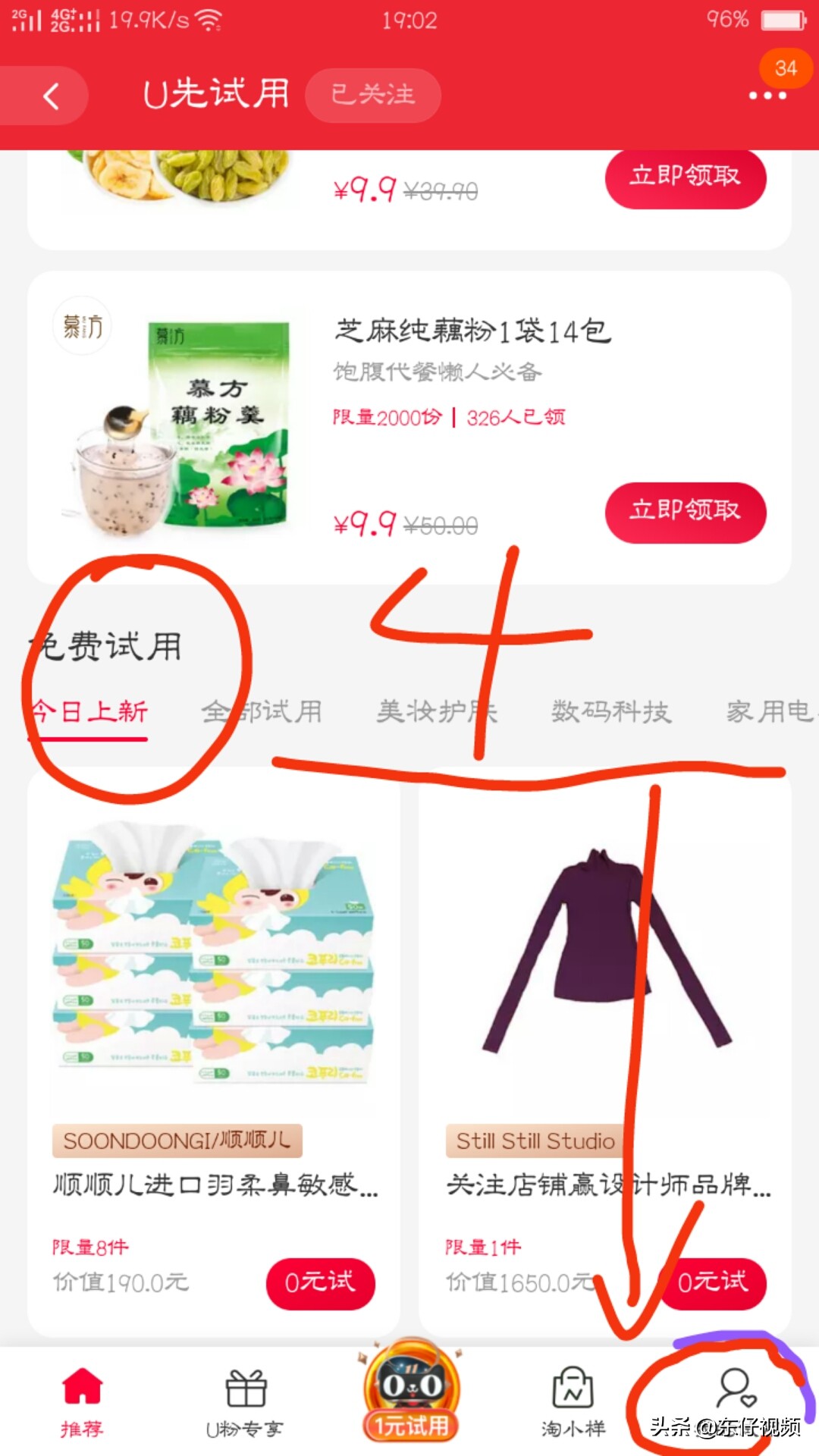 淘宝免费试用是真的吗,干货淘宝u先试用窍门,淘宝免费试用