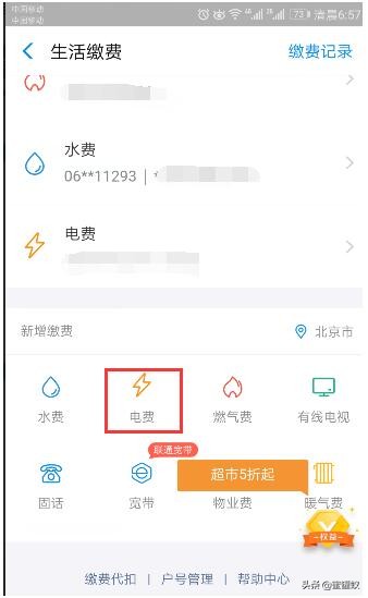 缴电费用户号怎么查,生活缴费水电费怎么交,缴电费
