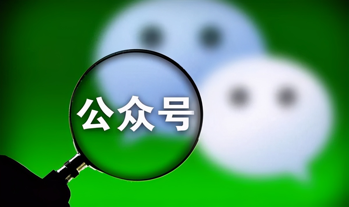 如何建立公众号微信平台,3分钟教会你如何建立公众号步骤,如何建立公众号微信