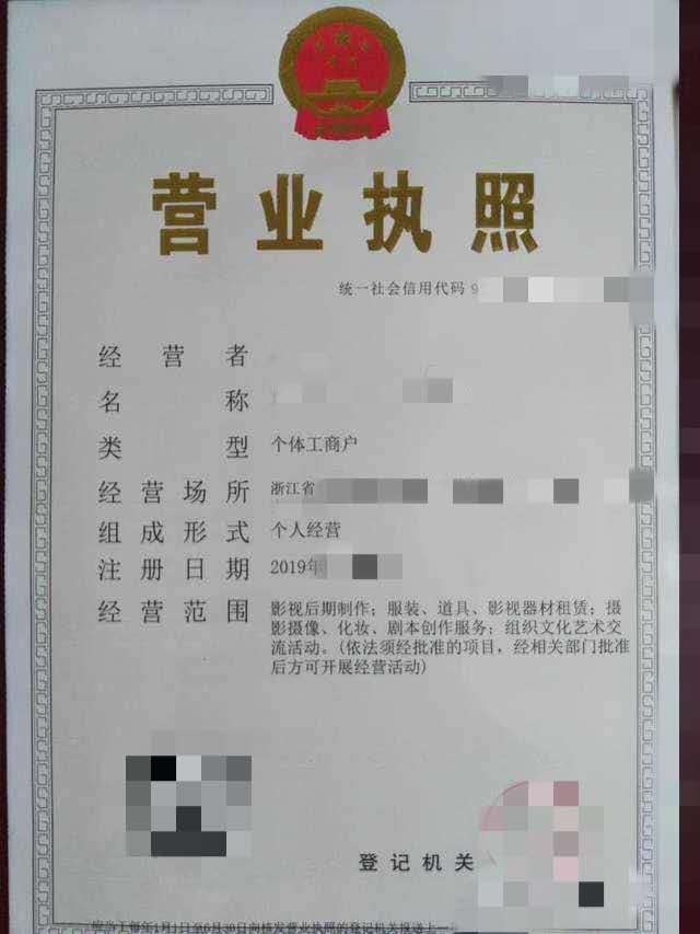 个人营业执照办理需要多久,7个步骤教你办营业执照,个人营业执照办理