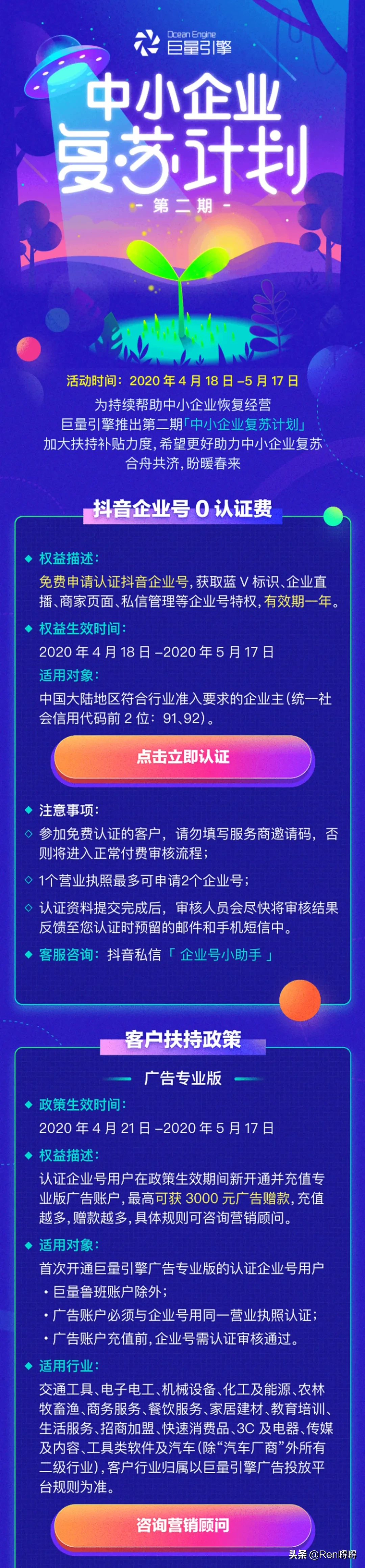 抖音企业认证免费办理,必知一个营业执照能认证几个蓝v,抖音企业认证免费