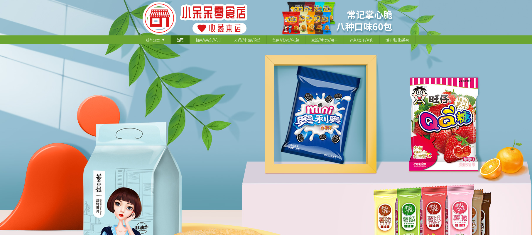 有哪些零食店可以加盟,淘宝零食优秀店铺推荐,有哪些零食店