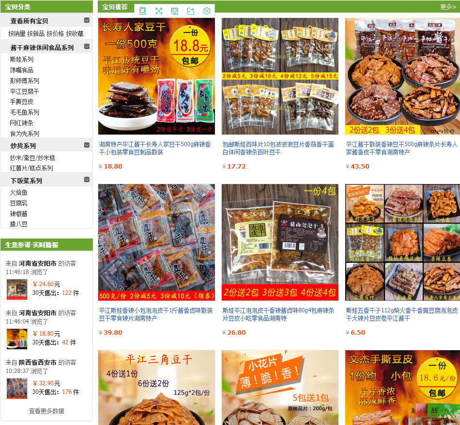 有哪些零食店可以加盟,淘宝零食优秀店铺推荐,有哪些零食店