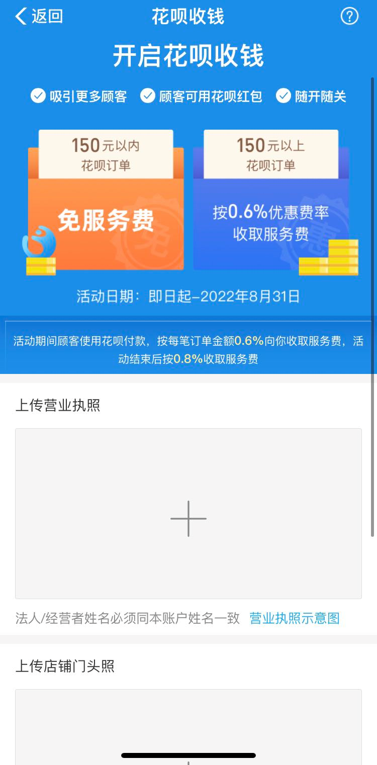 支付宝商家怎么开通消费卡实用功能,如何申请支付宝商家收款,支付宝商家怎么开通