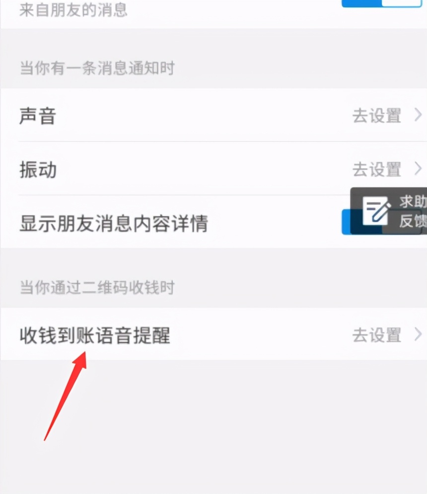 微信收款语音播报怎么设置声音,智能收款语音播报器怎么使用,微信收款语音播报怎么设置