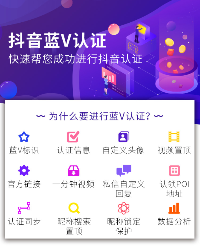 抖音蓝v认证要多久,解答抖音蓝v600元是一年还是终身,抖音蓝v认证