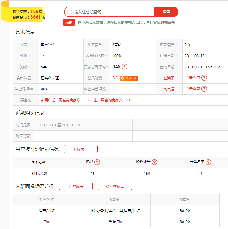 淘宝买家信誉查询平台,教你买家信誉分怎么看,淘宝买家信誉查询