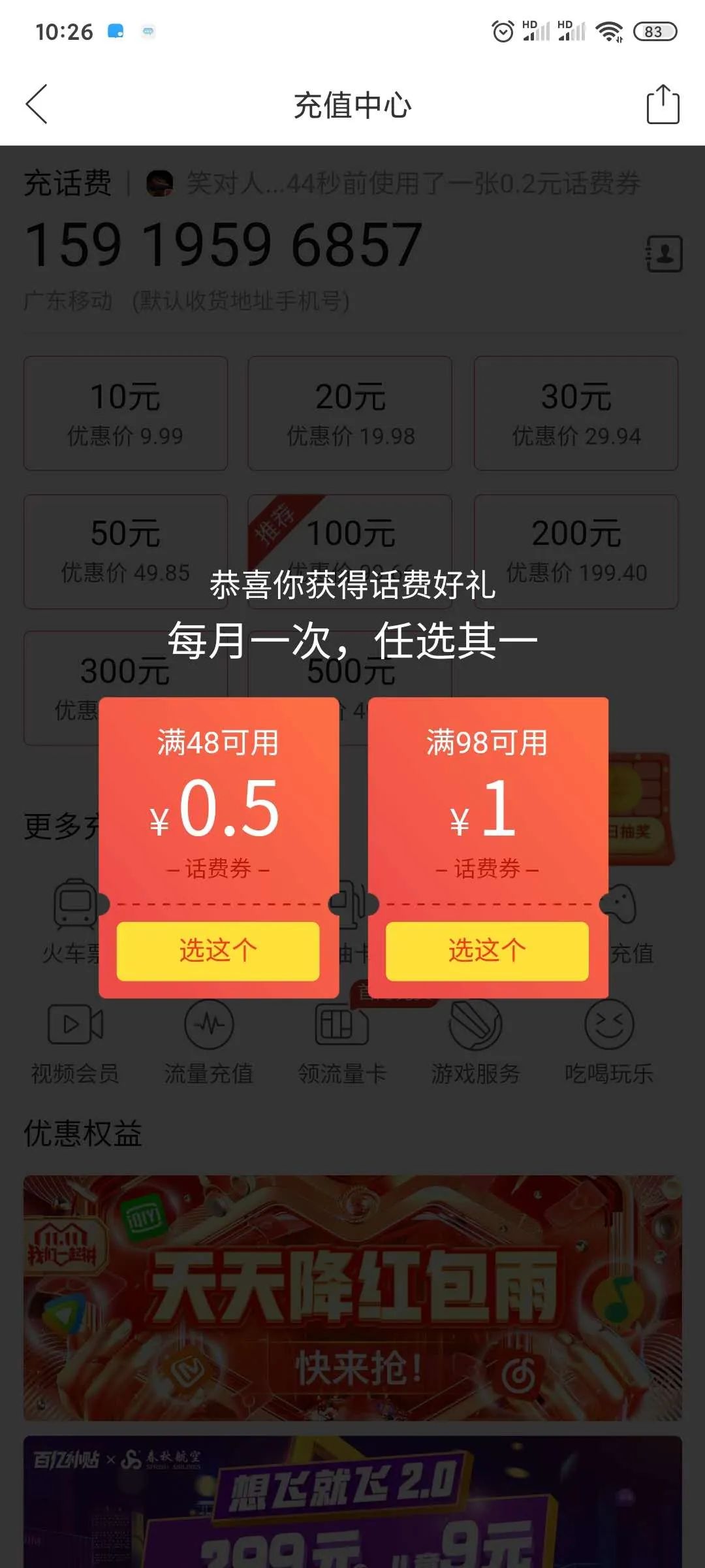 淘宝充话费怎么充,移动充话费哪个平台最便宜,淘宝充话费