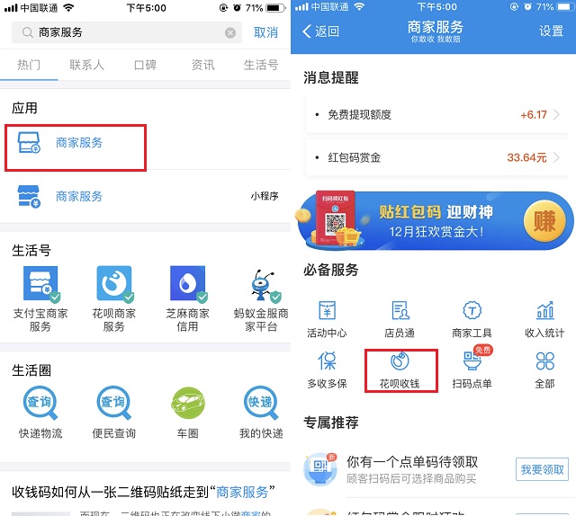 支付宝商家服务怎么开通花呗收款,个人怎么申请商家收款码,支付宝商家服务怎么开通