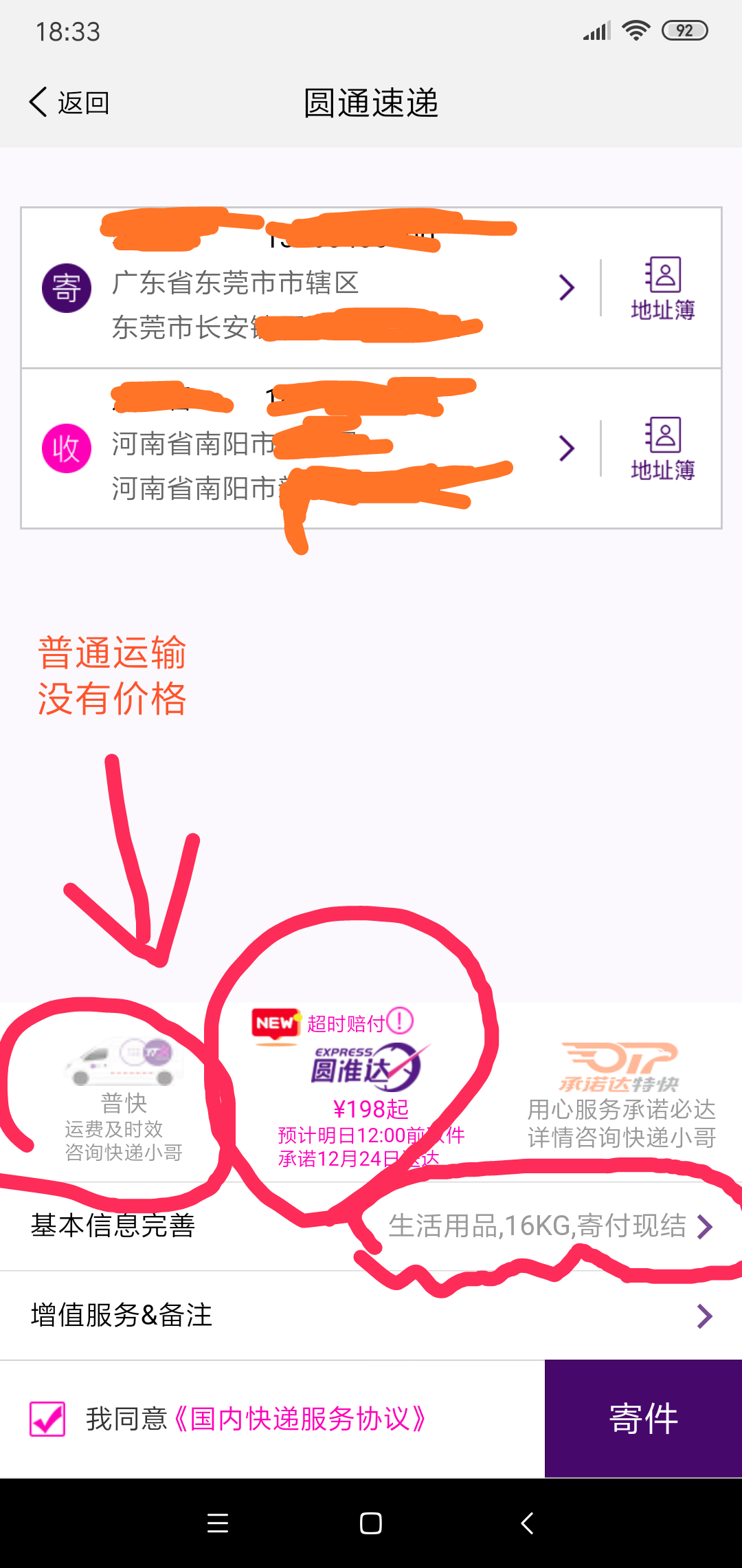 圆通快递上门取件下单,个人寄快递哪个最便宜,圆通快递上门取件