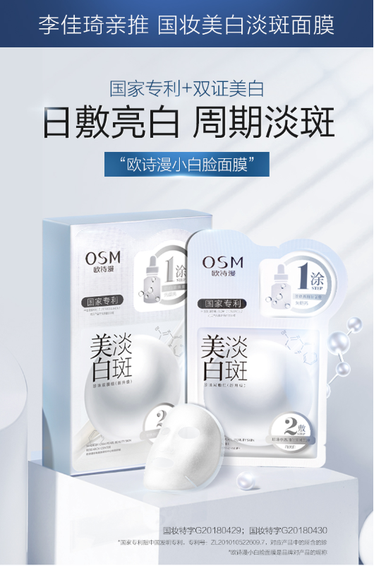 欧诗漫面膜怎么样好不好,面膜排行榜前十名推荐,欧诗漫面膜怎么样