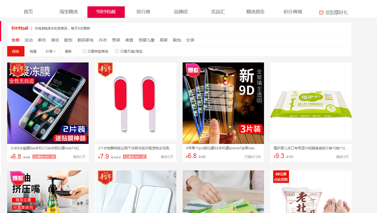 淘客购物返佣,盘点目前最火的6个淘客渠道,淘客购物