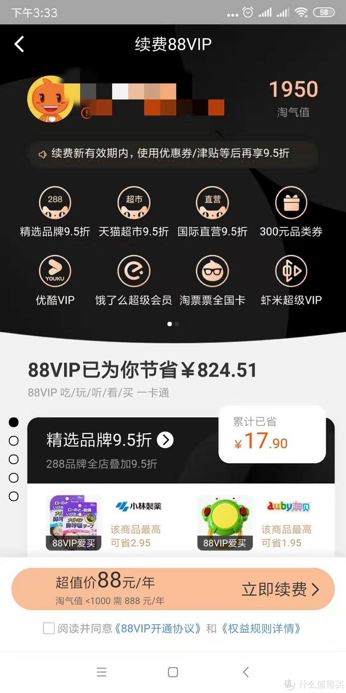 88vIp会员值得买吗？,揭秘如何快速刷88vip,88vIp