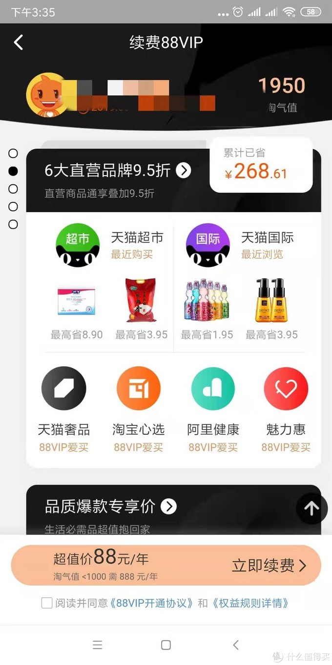 88vIp会员值得买吗？,揭秘如何快速刷88vip,88vIp