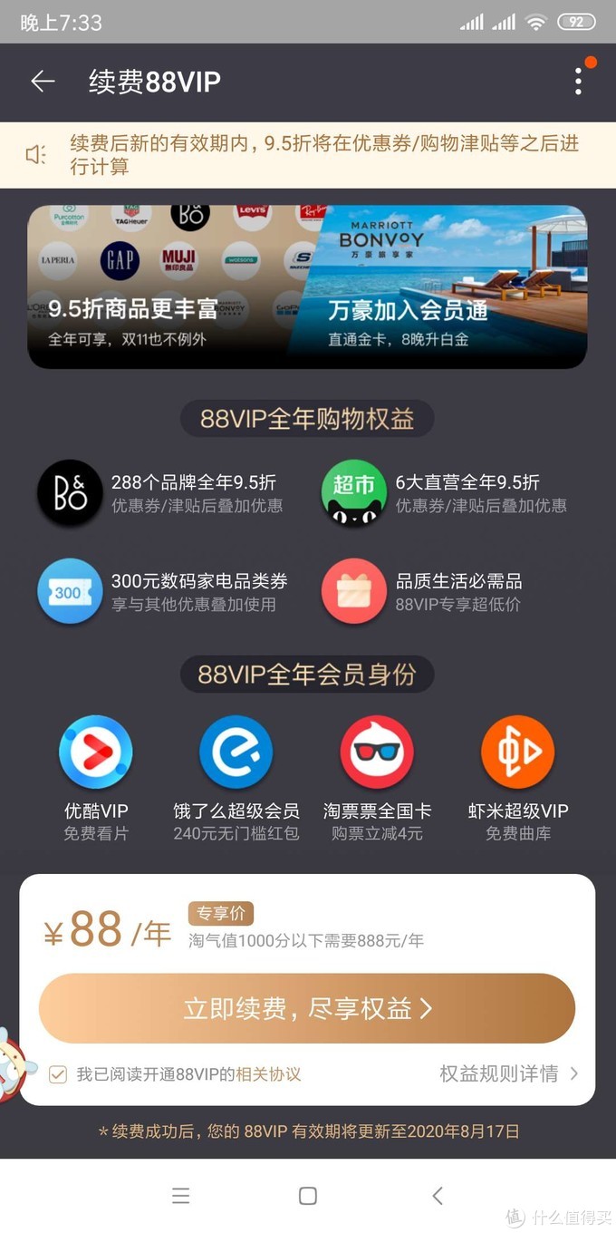 88vIp会员值得买吗？,揭秘如何快速刷88vip,88vIp