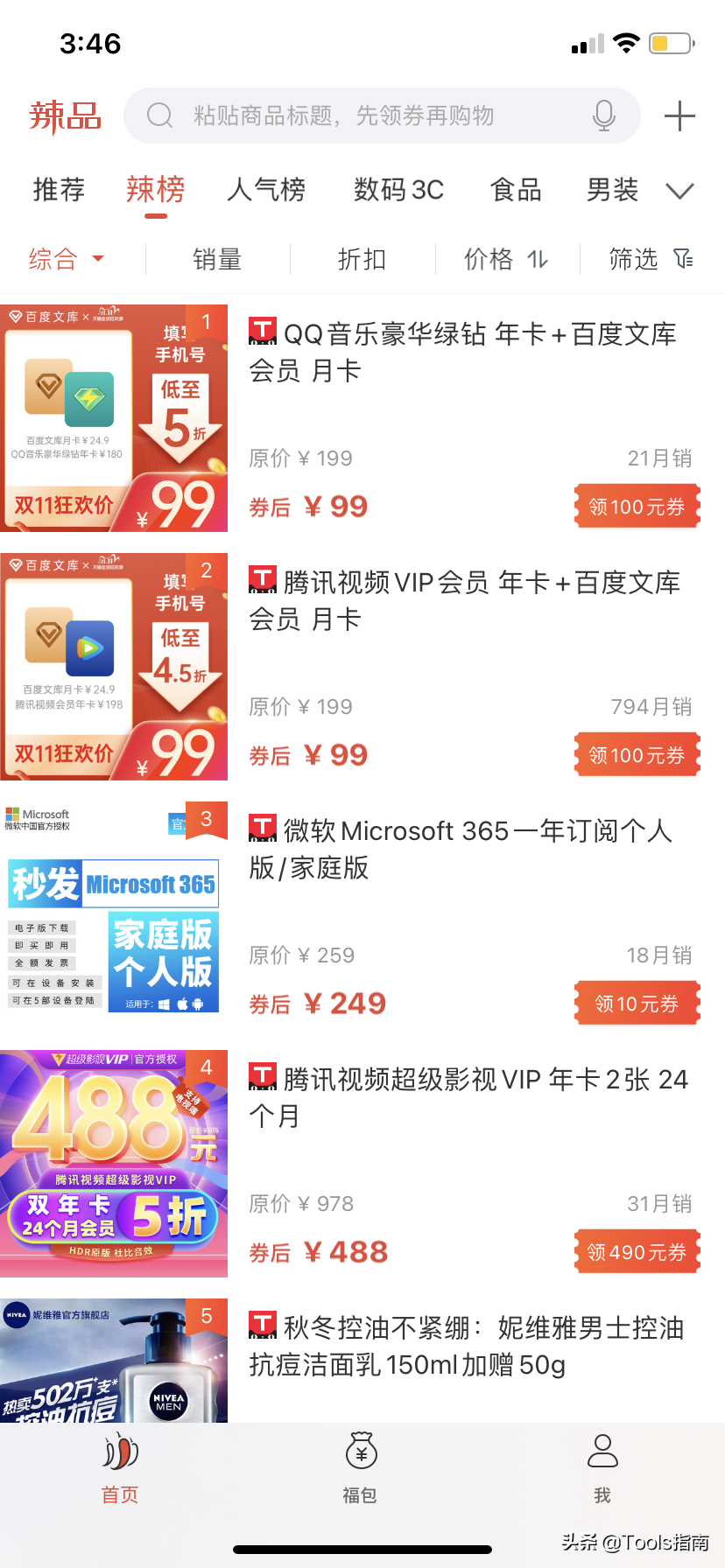 淘宝返利APP哪个佣金高,淘宝返利软件排名推荐,淘宝返利