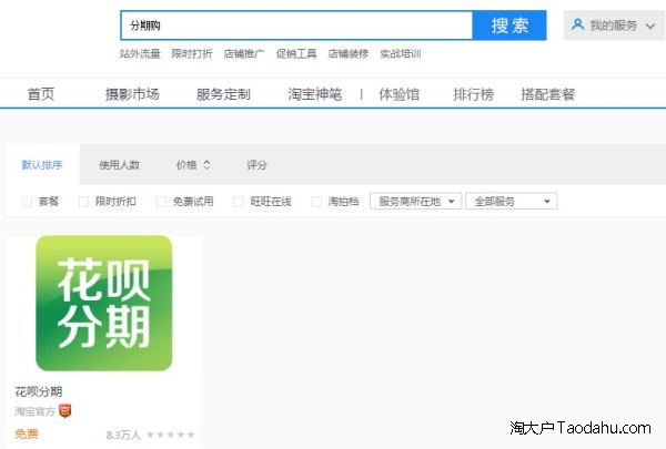 淘宝卖家如何订购与设置淘宝花呗分期购