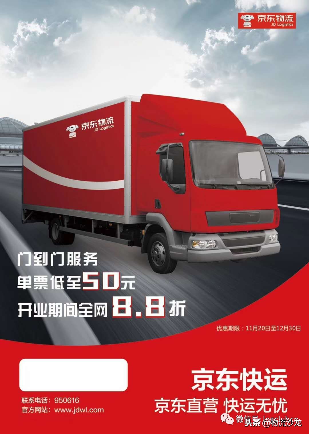 京东速运多久到,京东速运下单操作技巧,京东速运