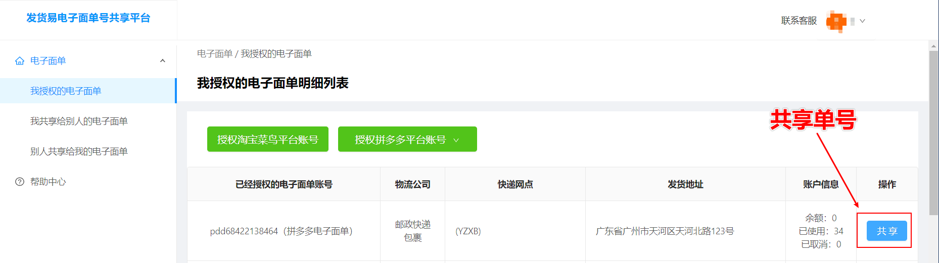 发货易怎么使用,发货易批量导入订单操作流程,发货易