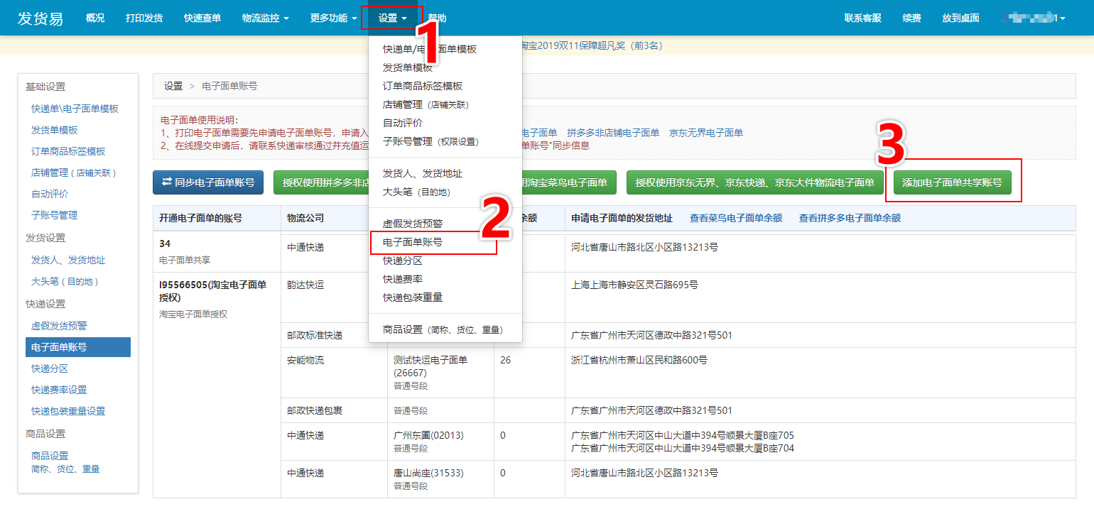 发货易怎么使用,发货易批量导入订单操作流程,发货易