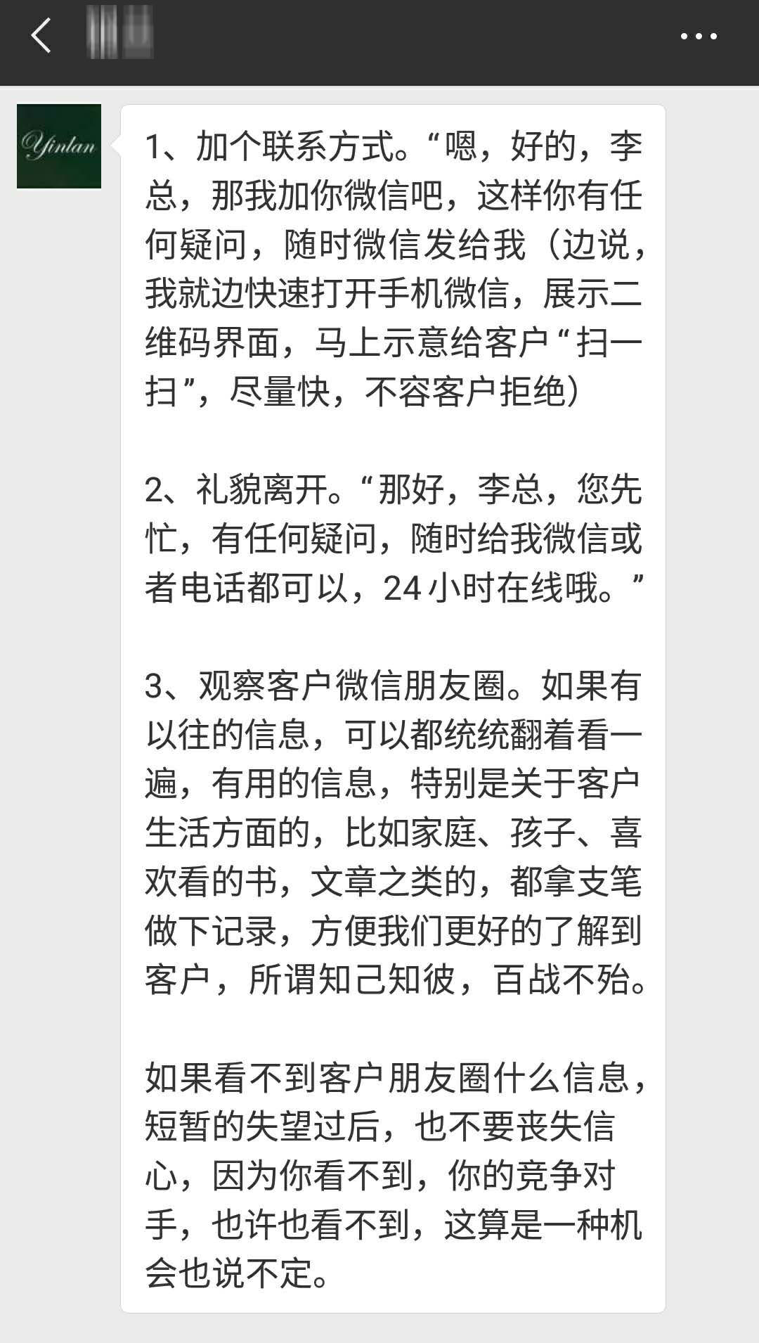 微信销售技巧和话术心得体会,干货新销售怎么和客户聊天,微信销售技巧和话术