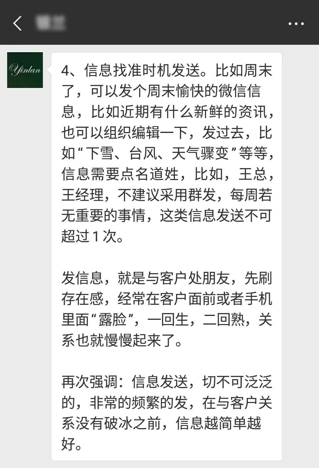 微信销售技巧和话术心得体会,干货新销售怎么和客户聊天,微信销售技巧和话术