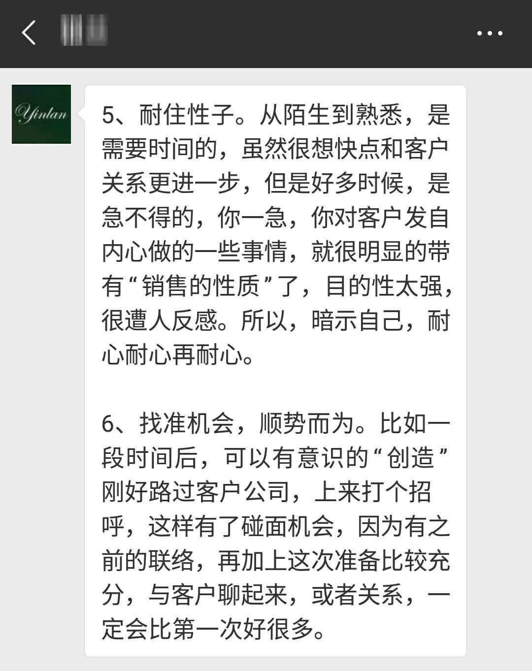 微信销售技巧和话术心得体会,干货新销售怎么和客户聊天,微信销售技巧和话术