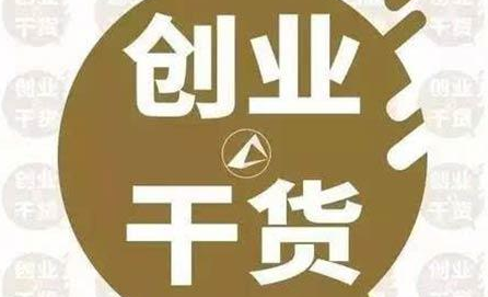 网上赚钱的加盟小店可靠吗,10大暴利创业加盟项目推荐,赚钱的加盟小店