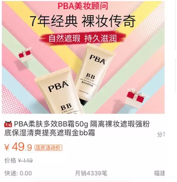 pba化妆品质量怎么样,PBA化妆品为何广撤柜了,pba化妆品怎么样