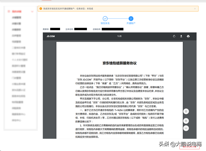 京东实名认证在哪里看,京东金融实名认证解绑流程,京东实名认证在哪里