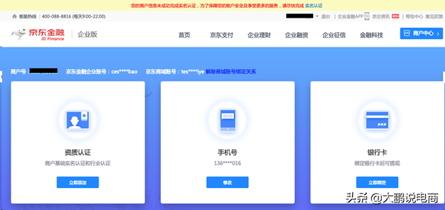京东实名认证在哪里看,京东金融实名认证解绑流程,京东实名认证在哪里