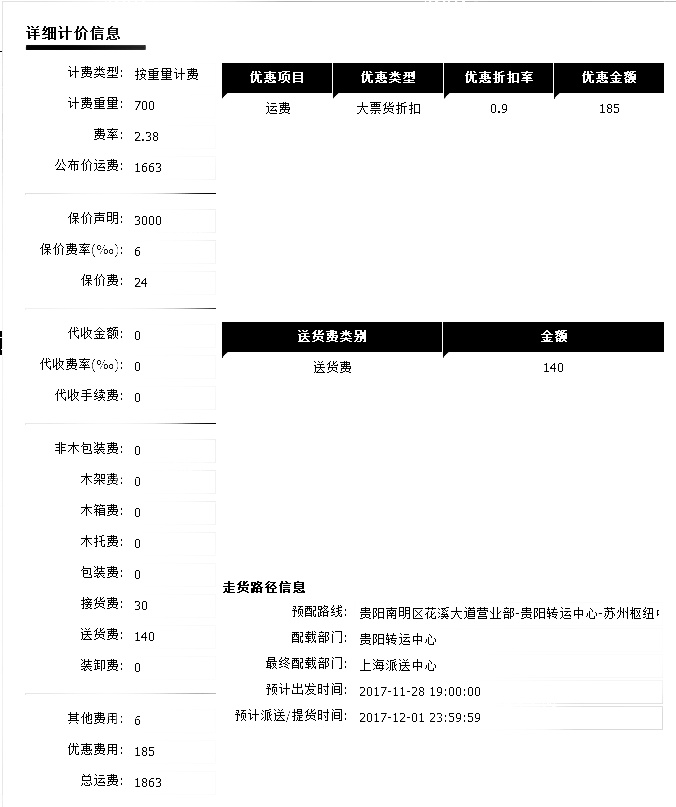 运费计算方法,跨省寄大件物流哪家便宜,运费计算