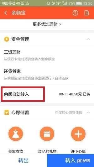 怎么关闭余额宝功能,余额宝里合适放多少钱教程,怎么关闭余额宝