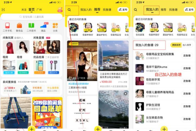 闲鱼怎么加好友聊天,玩转新版闲鱼有哪些实用技巧,闲鱼怎么加好友