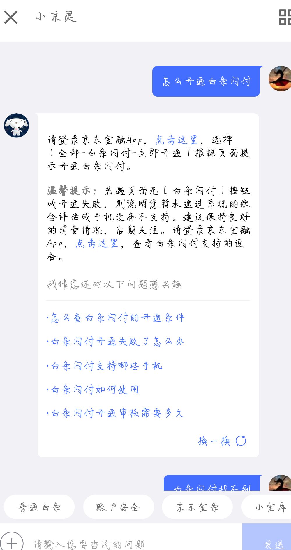 京东白条闪付怎么开通条件,教你白条闪付强制开通,京东白条闪付怎么开通