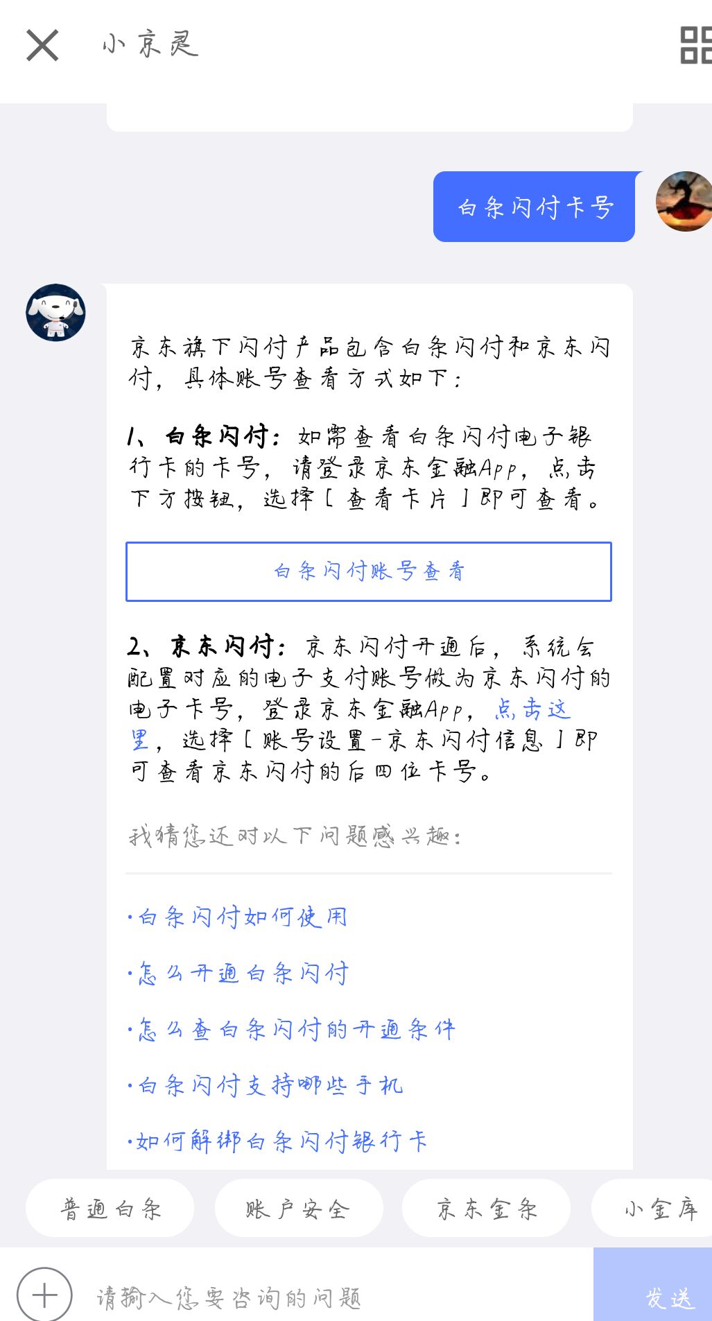 京东白条闪付怎么开通条件,教你白条闪付强制开通,京东白条闪付怎么开通