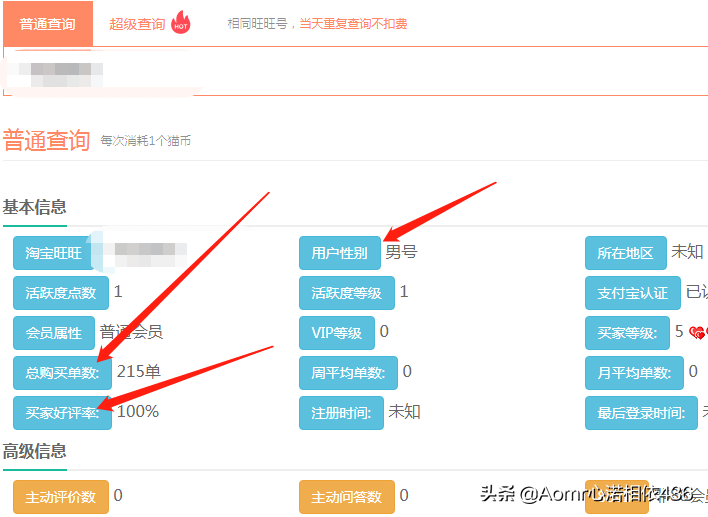 淘宝买号查询结果,淘宝买家信誉查询平台推荐,淘宝买号查询