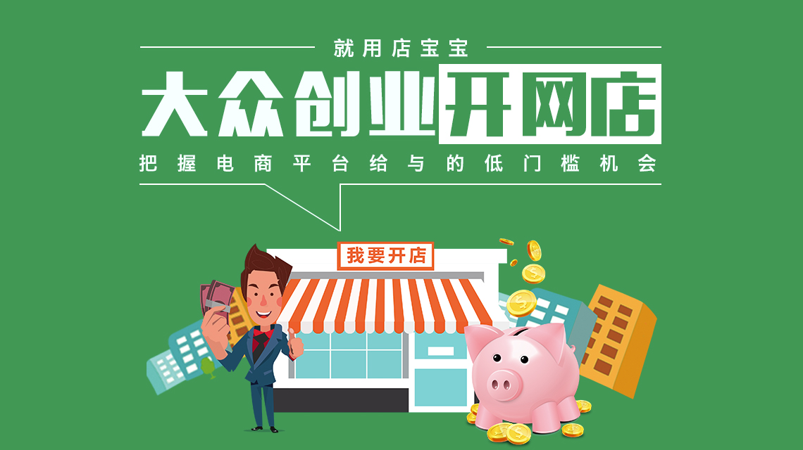 店宝宝开店靠谱吗要多少钱,新手店宝宝开店步骤流程,店宝宝开店靠谱吗