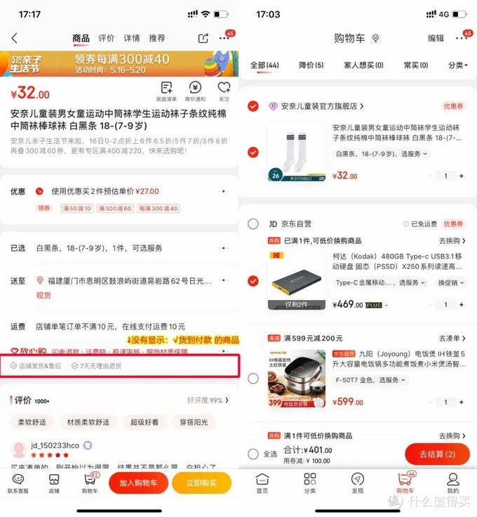 京东网购官方下载,在京东买衣服怎么样,京东网购