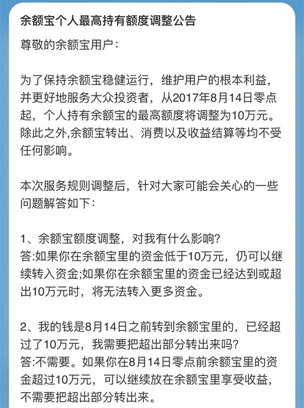 银行卡转入余额宝限额咋办,余额宝转入和转出规则解说,转入余额宝限额