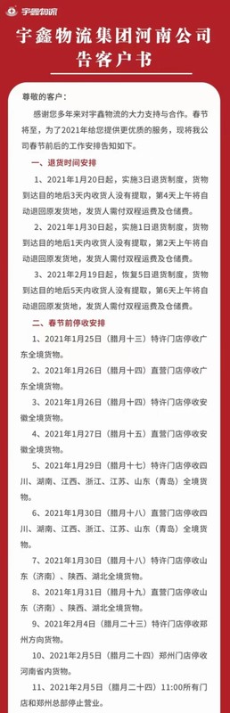 物流放假通知范文,物流公司春节放假时间表大全,物流放假通知