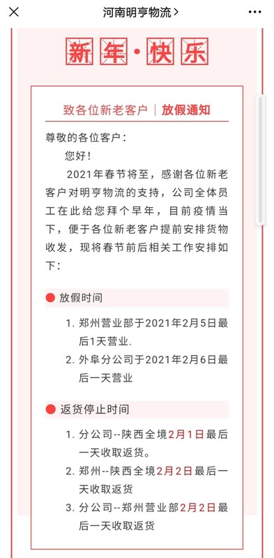 物流放假通知范文,物流公司春节放假时间表大全,物流放假通知