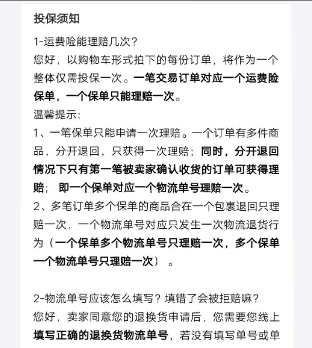 淘宝运费险一般退多少钱,运费险是退全额运费吗,运费险一般退多少钱