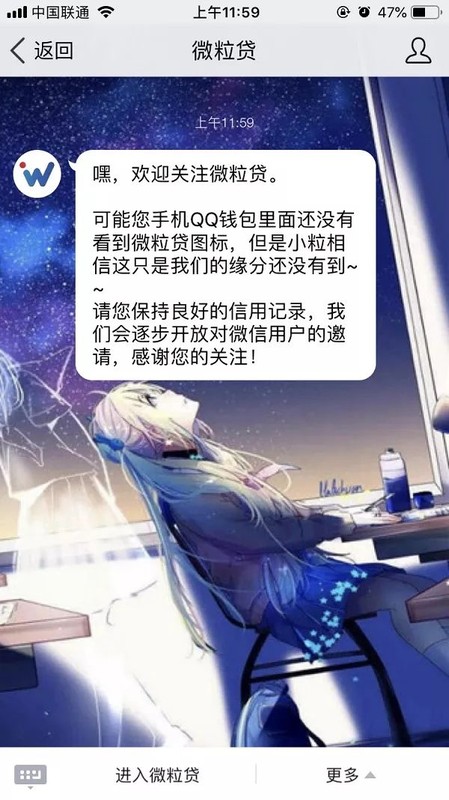 微粒贷怎么申请开通？QQ微信申请开通微粒贷指南！