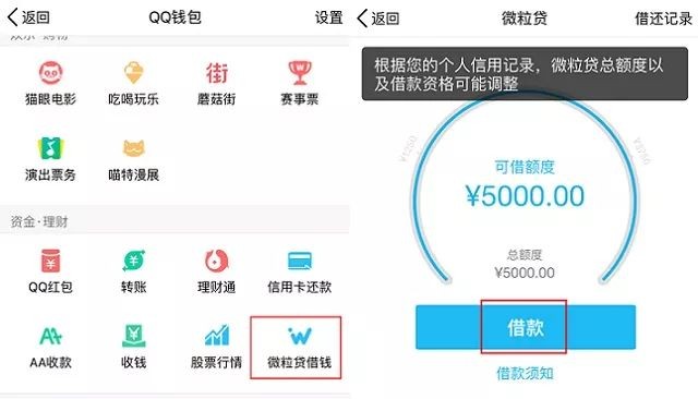 微粒贷怎么申请开通？QQ微信申请开通微粒贷指南！