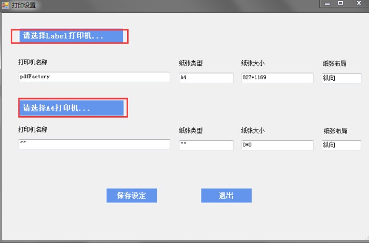 快递单打印机设置纸张大小怎么做,几种制单模式及标签打印方案汇总,快递单打印机设置