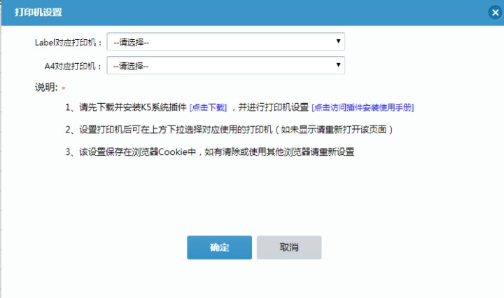 快递单打印机设置纸张大小怎么做,几种制单模式及标签打印方案汇总,快递单打印机设置