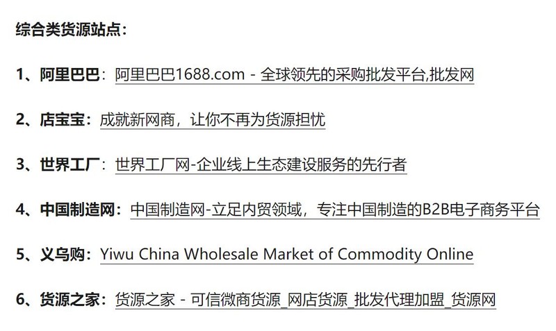 开网店如何找货源平台一件代发,开网店必须知道的32个货源网站,开网店如何找货源