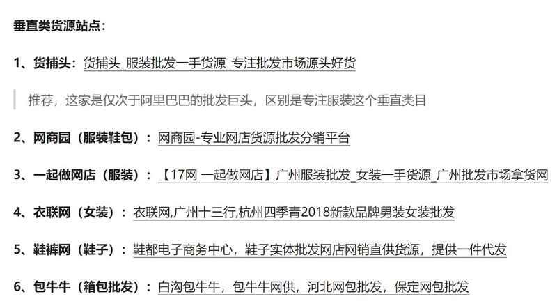 开网店如何找货源平台一件代发,开网店必须知道的32个货源网站,开网店如何找货源