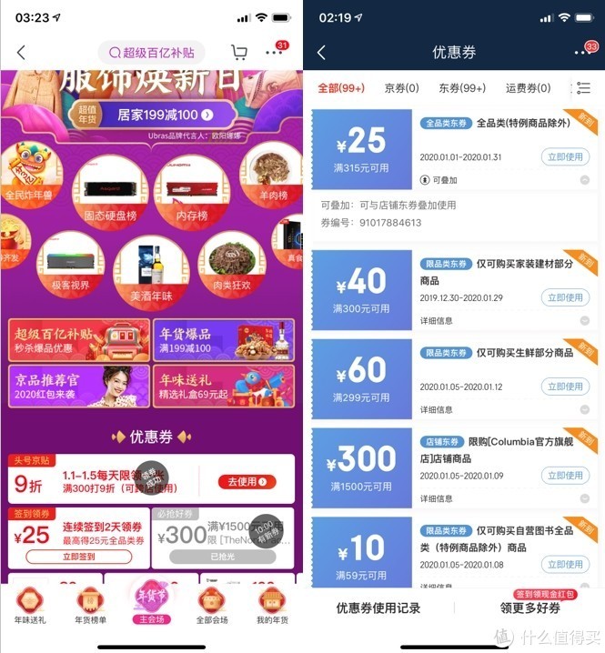 2021年京东打折时间,京东优惠券的优化使用方法,京东打折